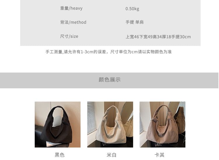 Plain Corduroy Shoulder Bag